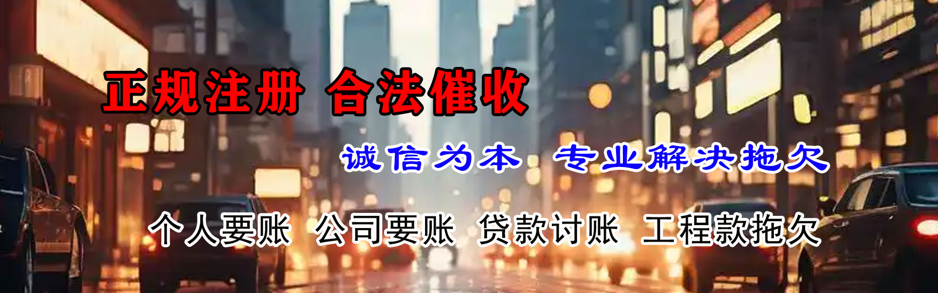 同江金顺收账公司
